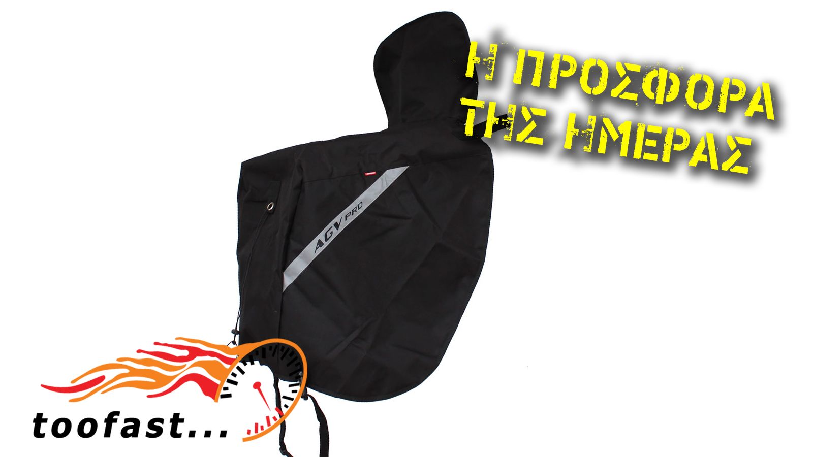 Στην προσφορά της ημέρας η κουβέρτα ποδιών AGVpro Cover Igloo!